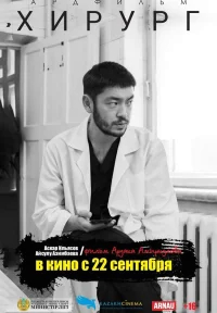 Хирург бесплатно