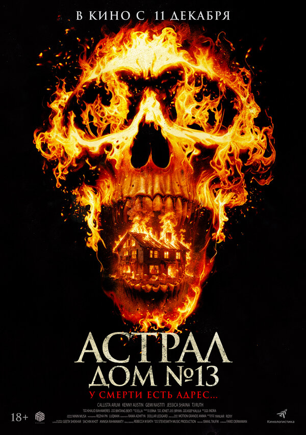 Астрал. Дом № 13 бесплатно