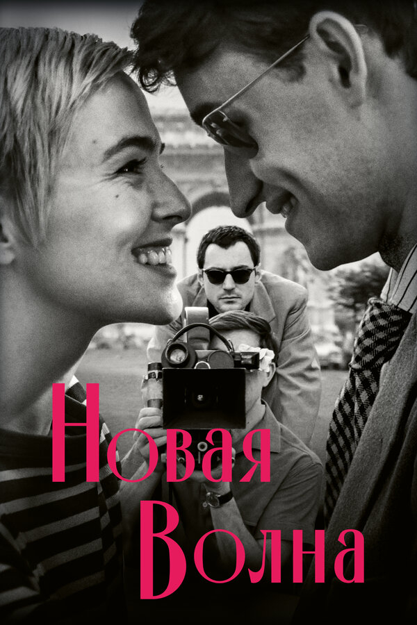 Новая волна бесплатно