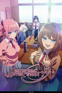 Полуночный мотив сердца бесплатно