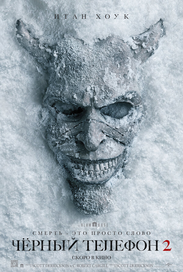 Чёрный телефон 2 бесплатно