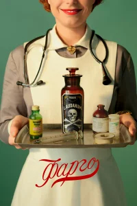 Фарго бесплатно