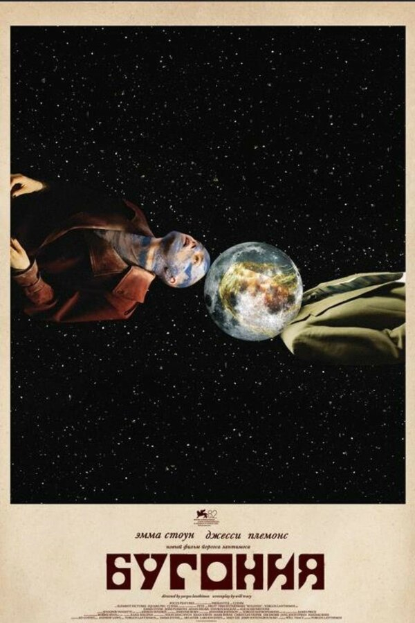 Бугония бесплатно