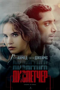 Диспетчер бесплатно