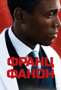 Фанон бесплатно