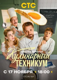 Кулинарный техникум бесплатно