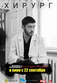 Хирург бесплатно